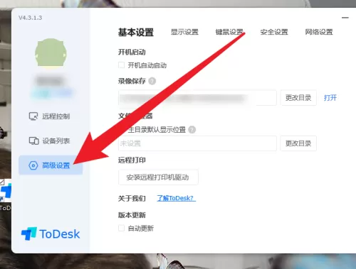 ToDesk怎么设置最小化时自动锁定?ToDesk设置最小化时自动锁定的方法