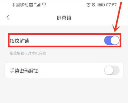 阿里云盘如何设置指纹解锁?阿里云盘设置指纹解锁的方法