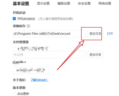 ToDesk远程控制如何更改录像保存目录?ToDesk远程控制更改录像保存目录的方法