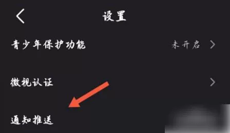 微视怎么关闭推荐视频?微视关闭推荐视频的方法