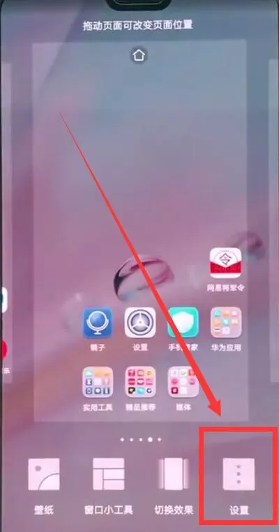 华为p20中关闭负一屏的操作方法