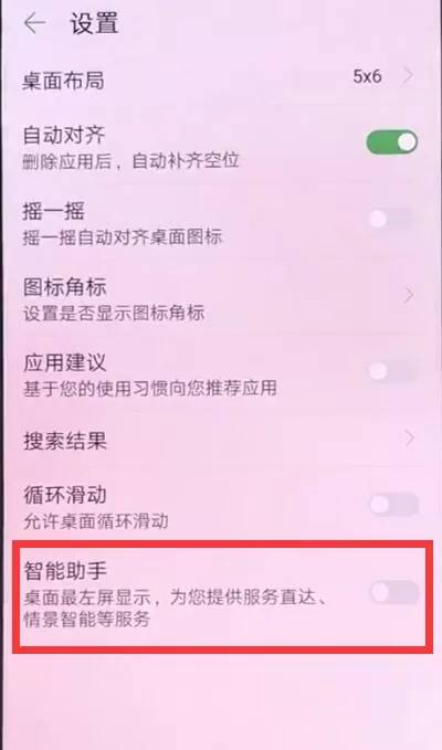 华为p20中关闭负一屏的操作方法