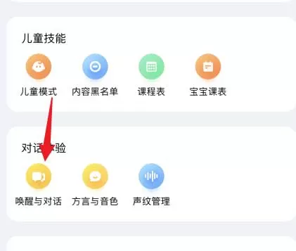 小爱音箱在哪开启连续对话功能?小爱音箱开启连续对话功能的方法