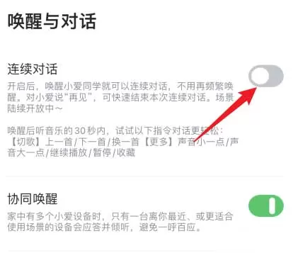小爱音箱在哪开启连续对话功能?小爱音箱开启连续对话功能的方法