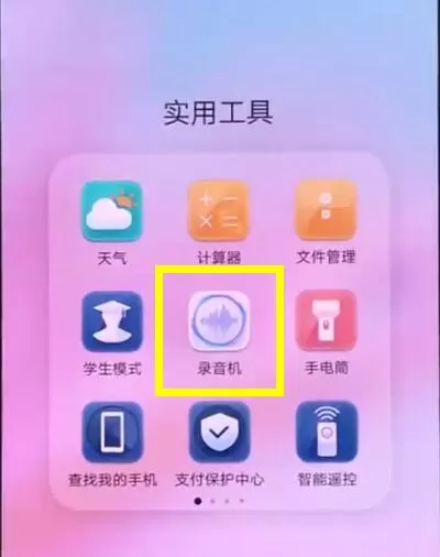 华为p20中进行快速录音的操作教程