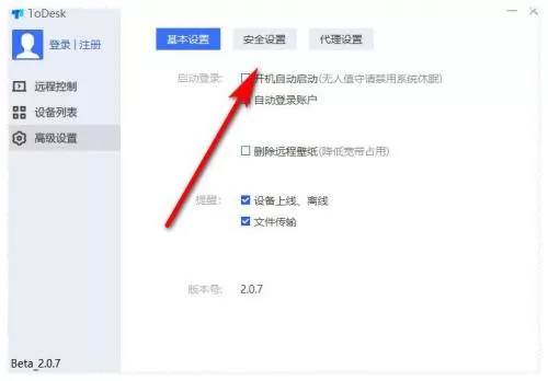 ToDesk远程控制如何设置每次连接都使用新密码?ToDesk设置每次连接都使用新密码的方法
