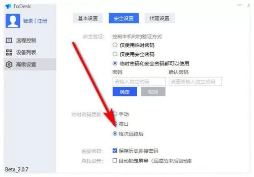 ToDesk远程控制如何设置每次连接都使用新密码?ToDesk设置每次连接都使用新密码的方法