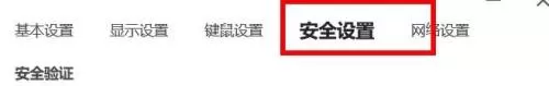 ToDesk如何关闭控制本设备需校验本机系统密码?ToDesk关闭控制本设备需校验本机系统密码教程