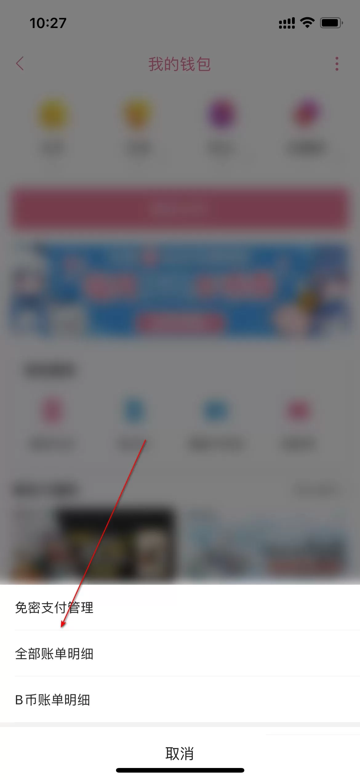 哔哩哔哩怎么查询全部账单明细?哔哩哔哩查询全部账单明细的方法