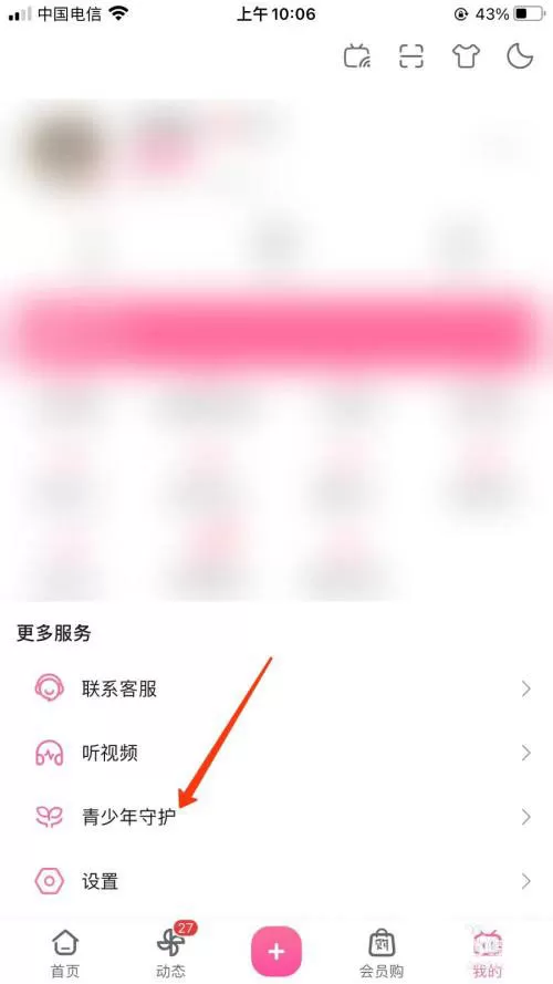 哔哩哔哩怎么开启亲子平台?哔哩哔哩开启亲子平台的方法