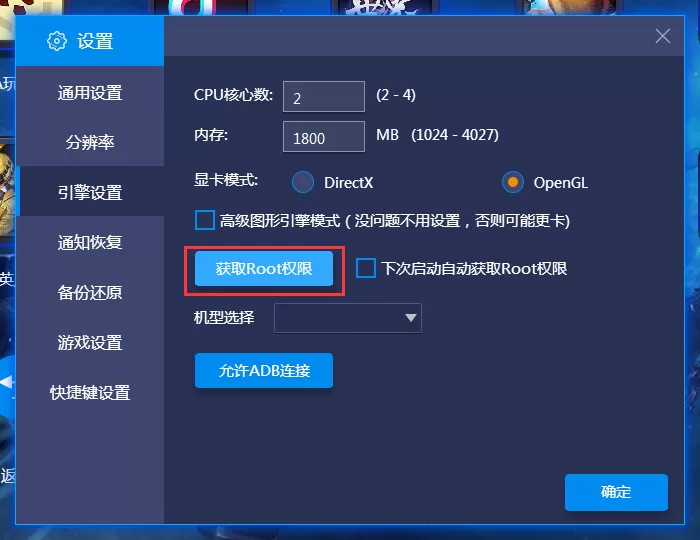 BlueStacks怎么获得ROOT权限?BlueStacks获得ROOT权限的方法