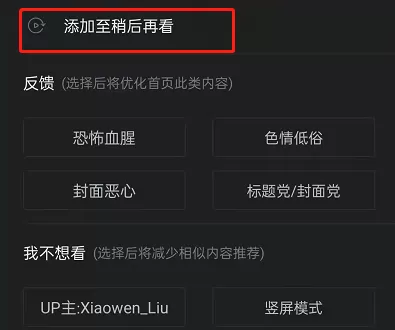 哔哩哔哩稍后再看功能如何使用?哔哩哔哩稍后再看功能的使用方法