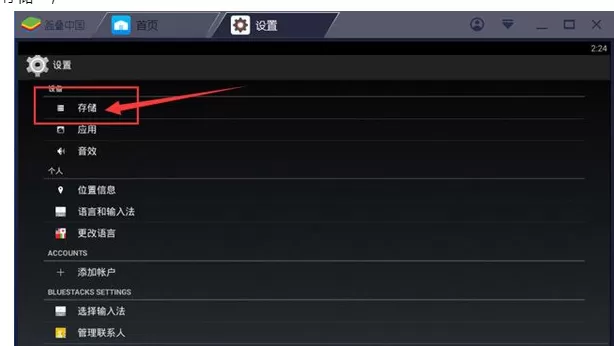 BlueStacks蓝叠卡顿怎么解锁?BlueStacks蓝叠卡顿解锁方法