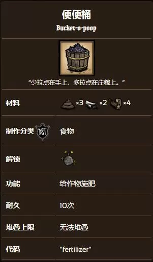 饥荒便便桶怎么用?饥荒便便桶作用介绍