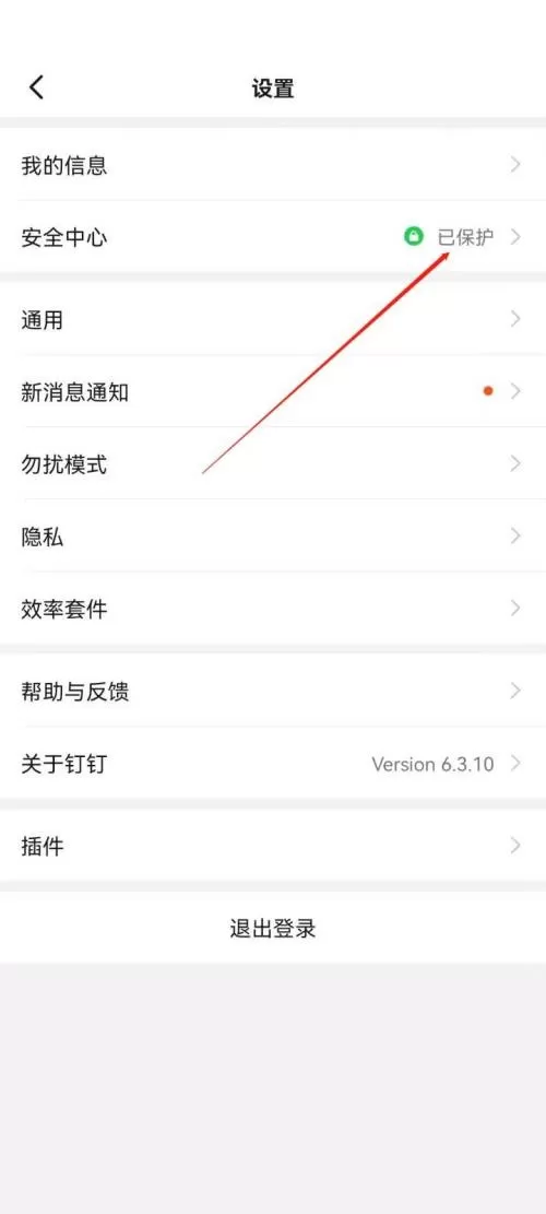 钉钉在哪查看常见问题?钉钉查看常见问题的方法