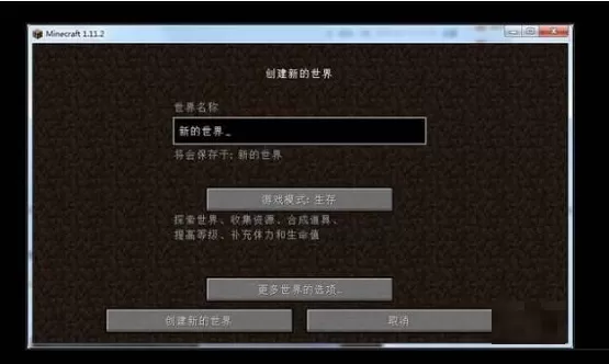 我的世界新手怎么玩?我的世界新手教程