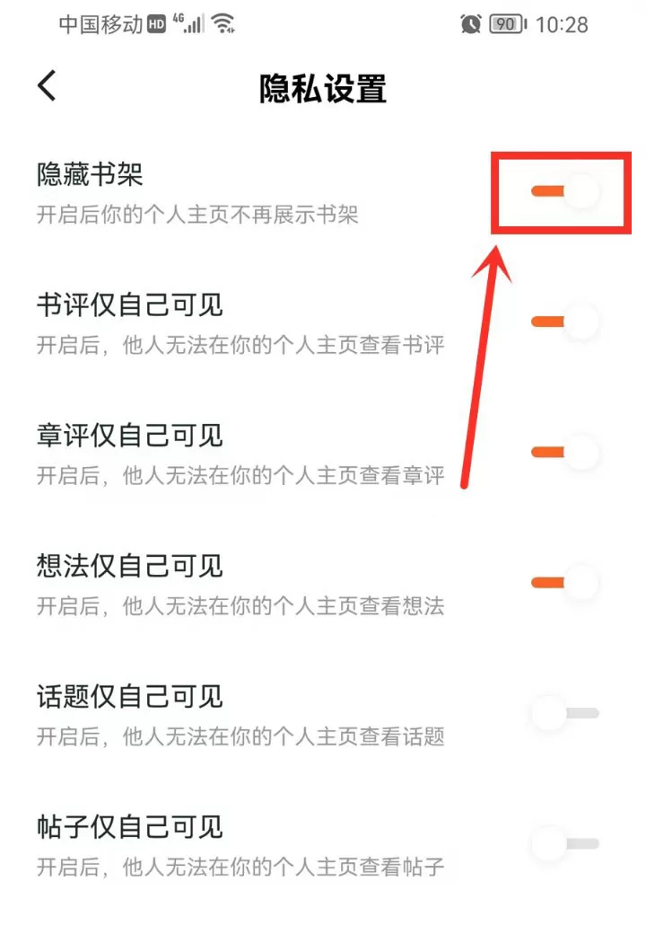 番茄小说怎么隐藏书架?番茄小说隐藏书架的方法