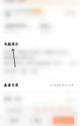 番茄小说在哪查看书籍简介?番茄小说查看书籍简介的方法