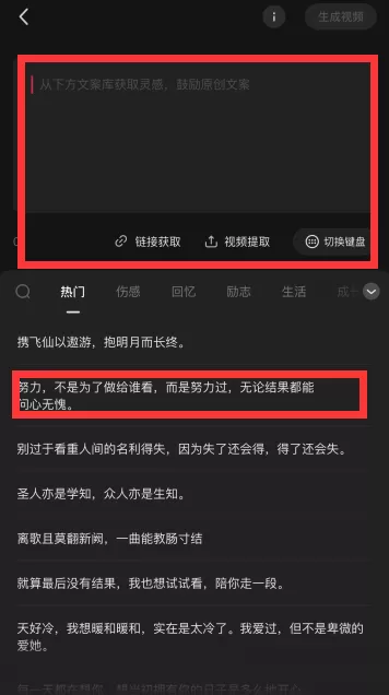 快影怎么使用文案成片?快影使用文案成片的方法