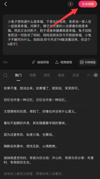 快影怎么使用文案成片?快影使用文案成片的方法