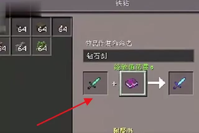 我的世界附魔书怎么用?我的世界附魔书的使用攻略