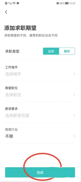 boss直聘怎么添加求职期望?boss直聘添加求职期望的方法
