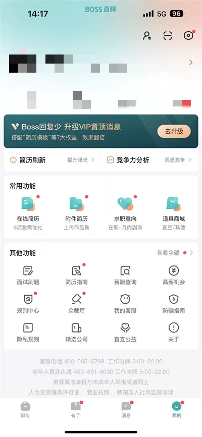 boss直聘在哪导出个人信息?boss直聘导出个人信息的方法