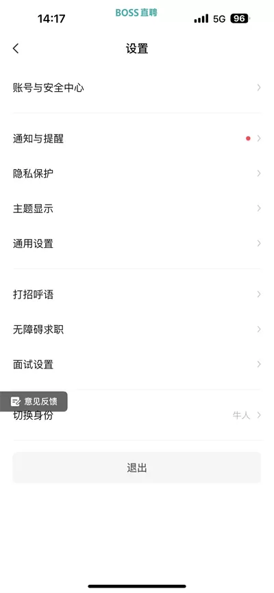 boss直聘在哪导出个人信息?boss直聘导出个人信息的方法