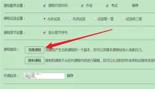 超星学习通如何克隆课程?超星学习通如何克隆课程?超星学习通克隆课程的方法