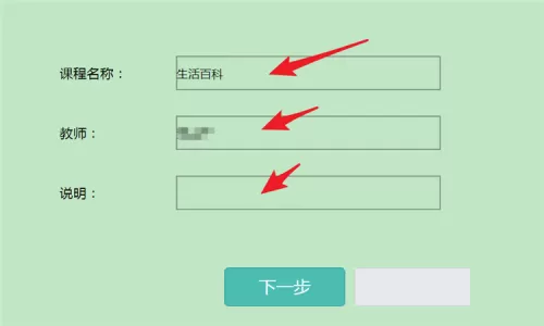超星学习通如何创建课程?超星学习通创建课程的方法