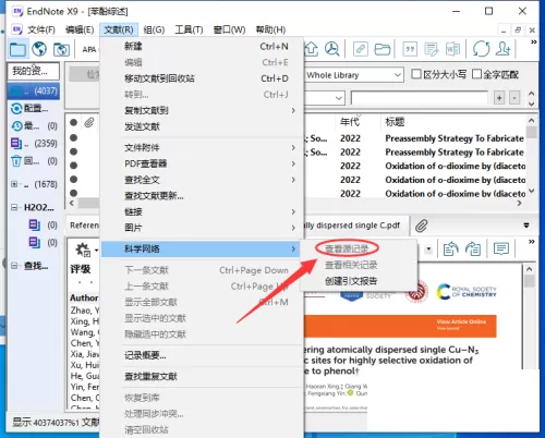 Endnote怎么查看源文件?Endnote查看源文件教程
