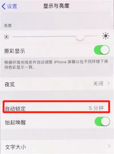 iphonex中设置手机屏幕常亮的操作方法