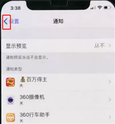 iphonex中返回上一级的操作步骤