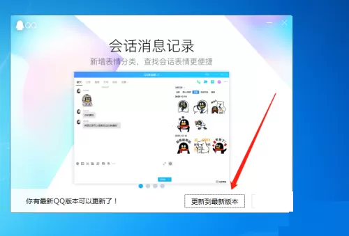 腾讯QQ如何升级?腾讯QQ升级教程