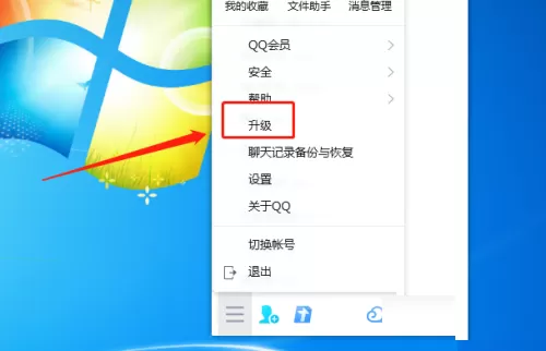 腾讯QQ如何升级?腾讯QQ升级教程