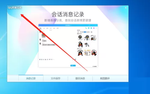 腾讯QQ如何升级?腾讯QQ升级教程