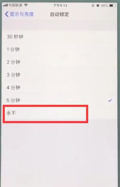 苹果7中开启屏幕常亮的操作步骤