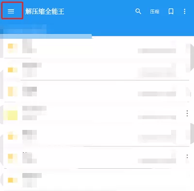 解压缩全能王怎么显示隐藏文件?解压缩全能王显示隐藏文件的方法
