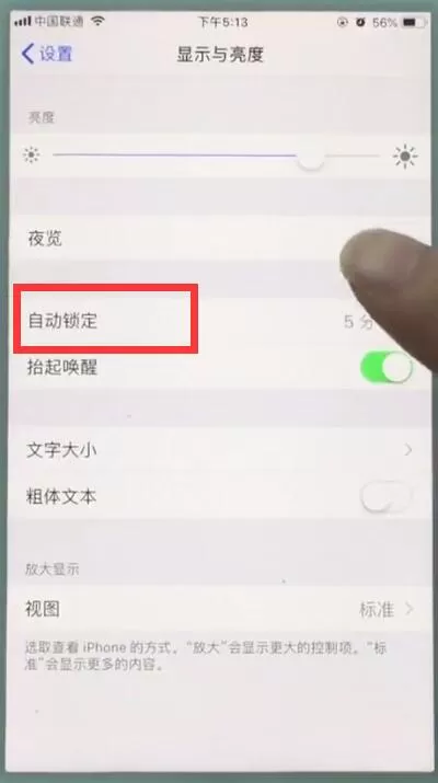 苹果7中开启屏幕常亮的操作步骤