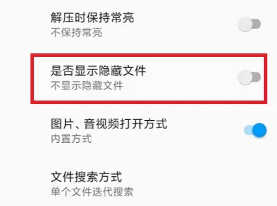 解压缩全能王怎么显示隐藏文件?解压缩全能王显示隐藏文件的方法