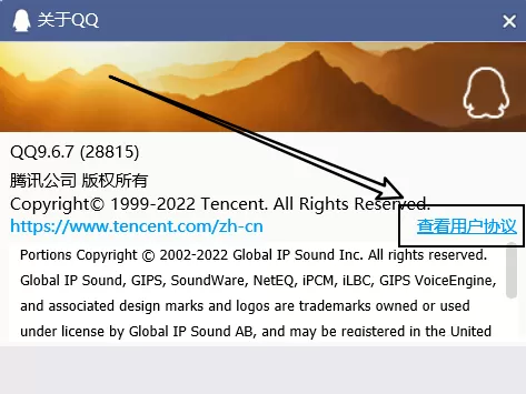 腾讯QQ怎么查看用户协议?腾讯QQ查看用户协议教程