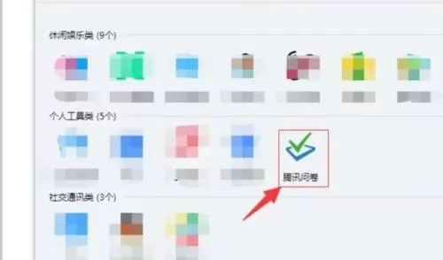 腾讯QQ怎么下载腾讯问卷?腾讯QQ下载腾讯问卷教程