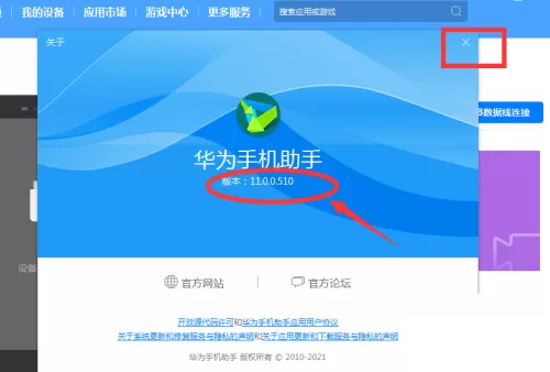 华为手机助手怎么查看版本号?华为手机助手查看版本号教程