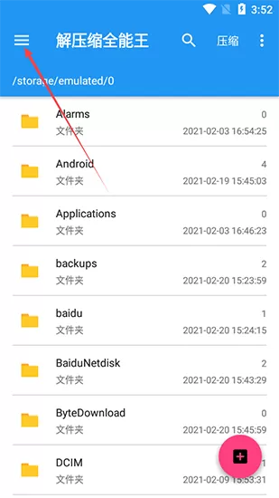 解压缩全能王怎么增加云解密次数?解压缩全能王增加云解密次数的方法