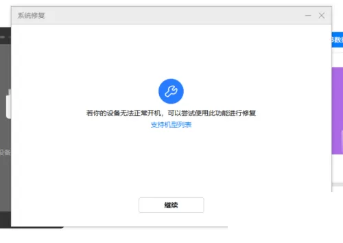 华为手机助手如何修复手机系统?华为手机助手修复手机系统教程