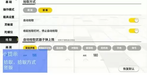 香肠派对如何设置竖版拾取?香肠派对设置竖版拾取的详细攻略
