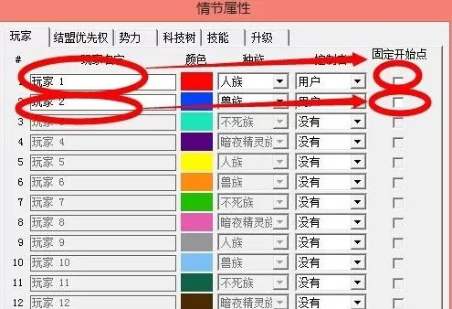 war3怎样固定出生点?war3固定出生点的详细攻略
