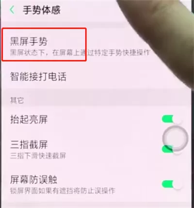 oppor15中双击亮屏的具体步骤