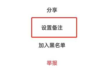 闲鱼如何设置备注?闲鱼设置备注的方法