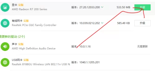 360驱动大师如何升级驱动?360驱动大师升级驱动的方法